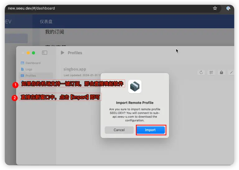Mac电脑科学上网工具推荐:Sing-box配置全流程 13 import