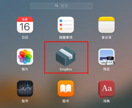 Mac电脑科学上网工具推荐:Sing-box配置全流程 5 launch