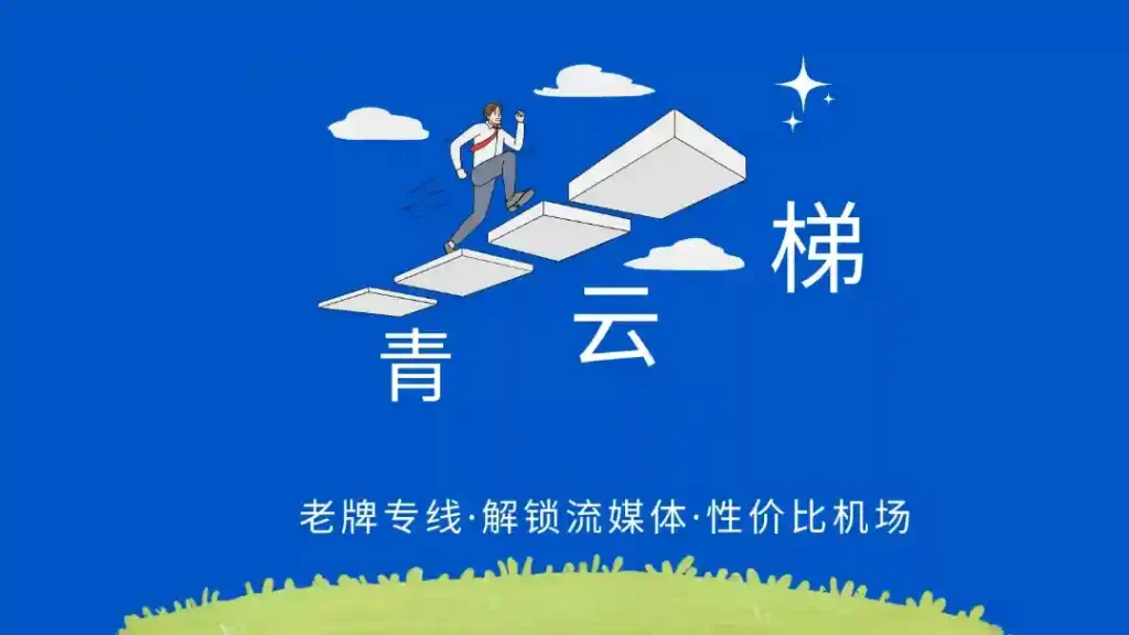 机场推荐 6 qinyunti